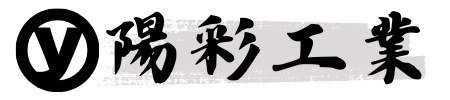 陽彩工業合同会社